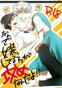 Nande Josou shiteru kata ga Seme nanda yo! — hentai manga cover on Fhentai