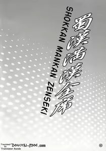 Page 3 of Shokukan Mankan Zenseki - preview thumbnail