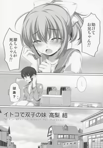 Page 3 of Itoko de Futago no Imouto Takanashi Yui - Twin sister of cousin Yui Takanashi - preview thumbnail