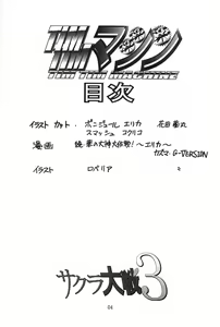 Page 3 of TIMTIM MACHINE 11 Gou - preview thumbnail