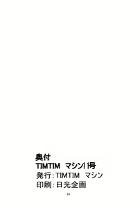 Page 33 of TIMTIM MACHINE 11 Gou - preview thumbnail