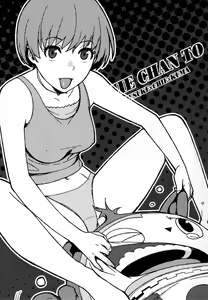 Page 3 of Chie-chan to. - preview thumbnail
