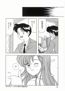 Page 107 of Boku wo Furimuite - preview thumbnail