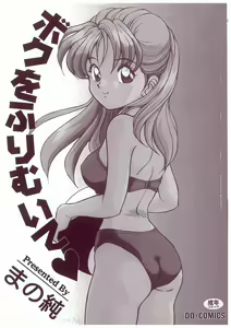 Page 2 of Boku wo Furimuite - preview thumbnail