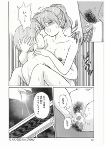 Page 52 of Boku wo Furimuite - preview thumbnail