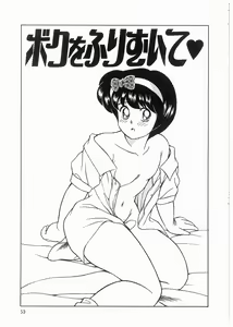 Page 53 of Boku wo Furimuite - preview thumbnail