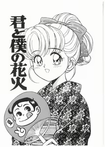 Page 75 of Boku wo Furimuite - preview thumbnail