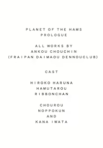 Page 3 of PLANET OF THE HAMS: Prologue - preview thumbnail