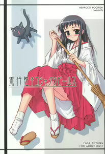 Ryuukousei Neko Shakushi Virus - hentai manga cover image