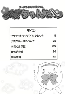 Page 3 of Komugi Channel - preview thumbnail