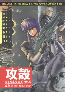 Koukaku G.I.S & S.A.C Hon 4 — hentai manga cover on Fhentai
