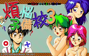 Page 3 of Bonnou Yobikou 3+2+1 - preview thumbnail