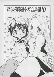 Page 2 of Kore ga Kichiku na Goshujinsama 3 - preview thumbnail