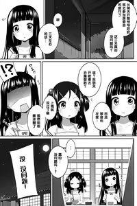 Page 5 of Suzune to Otomari! - preview thumbnail