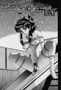 Page 117 of Shojo Ryoujoku - preview thumbnail