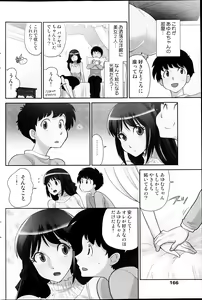 Page 168 of Comic MILK PUDDING 2013-03 - preview thumbnail