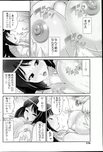 Page 176 of Comic MILK PUDDING 2013-03 - preview thumbnail