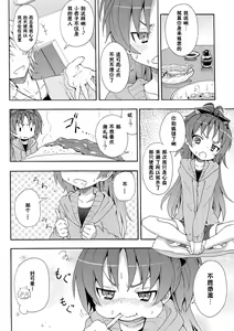 Page 5 of Kyouko to Itoshi no Bakayarou - preview thumbnail