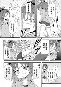 Page 7 of Kyouko to Itoshi no Bakayarou - preview thumbnail
