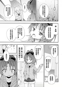 Page 8 of Kyouko to Itoshi no Bakayarou - preview thumbnail