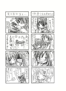 Page 7 of Nakayaman! - preview thumbnail