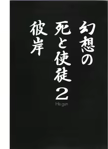 Page 7 of Gensou no Shi to Shito 2 His gun - preview thumbnail