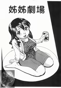 Page 4 of Onee-chin | 大姊姊 - preview thumbnail