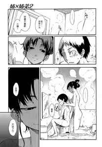 Page 33 of Ane to Aneotouto - preview thumbnail