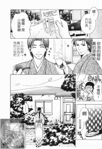 Page 130 of Yoru ni Saku - Flowers in the Dark | 夜之花 - preview thumbnail