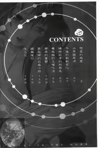 Page 3 of Yoru ni Saku - Flowers in the Dark | 夜之花 - preview thumbnail