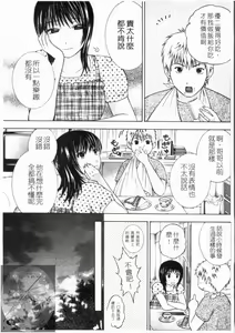 Page 52 of Yoru ni Saku - Flowers in the Dark | 夜之花 - preview thumbnail