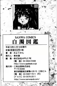 Page 185 of Hakudaku Zukan - preview thumbnail