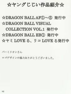 Page 49 of Dragon Ball EB 1 - Episode of Bulma - preview thumbnail