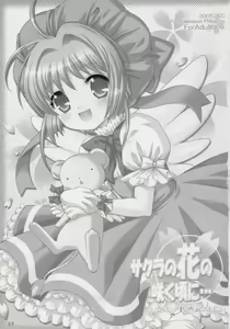 Page 2 of Sakura no Hana no Saku Koro ni... - preview thumbnail