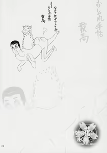 Page 21 of Sakura no Hana no Saku Koro ni... - preview thumbnail