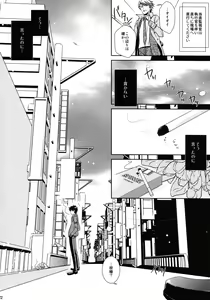 Page 21 of Nigoranai Asa - preview thumbnail