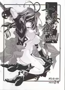 Jubei Fight! - hentai manga cover image