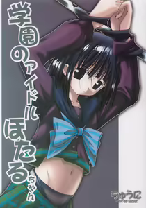 Gakuen No Idol Hotaru-chan — hentai manga cover on Fhentai