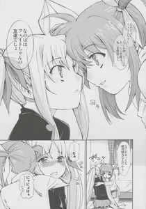 Page 25 of Toppatsuteki!! Lyrical Manga nano C77 Mousou Shoujo Lyrical Fate-chan - preview thumbnail