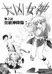 Page 55 of Daikyou Megami - preview thumbnail