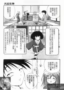 Page 79 of Daikyou Megami - preview thumbnail