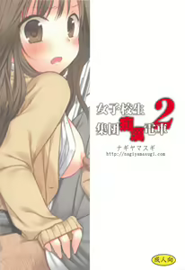 Page 2 of Joshikousei Shuudan Chikan Densha 2 - preview thumbnail