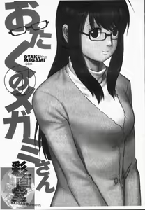Page 3 of Otaku no Megami-san 1 | 阿宅的女神 1 - preview thumbnail