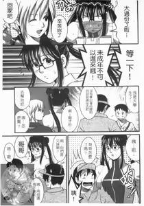 Page 75 of Otaku no Megami-san 1 | 阿宅的女神 1 - preview thumbnail