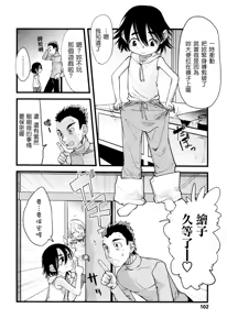 Page 102 of Ore no Yome Memorial - preview thumbnail