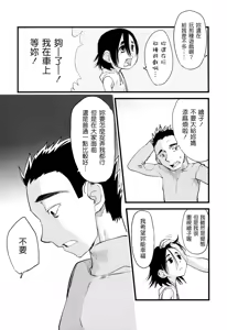 Page 103 of Ore no Yome Memorial - preview thumbnail