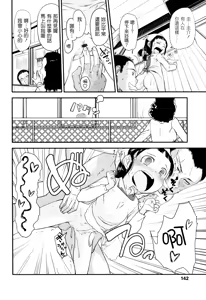 Page 142 of Ore no Yome Memorial - preview thumbnail