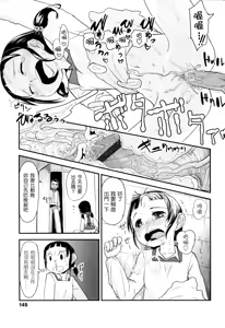 Page 145 of Ore no Yome Memorial - preview thumbnail