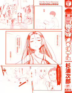 Page 2 of Ore no Yome Memorial - preview thumbnail
