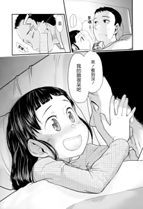 Page 207 of Ore no Yome Memorial - preview thumbnail